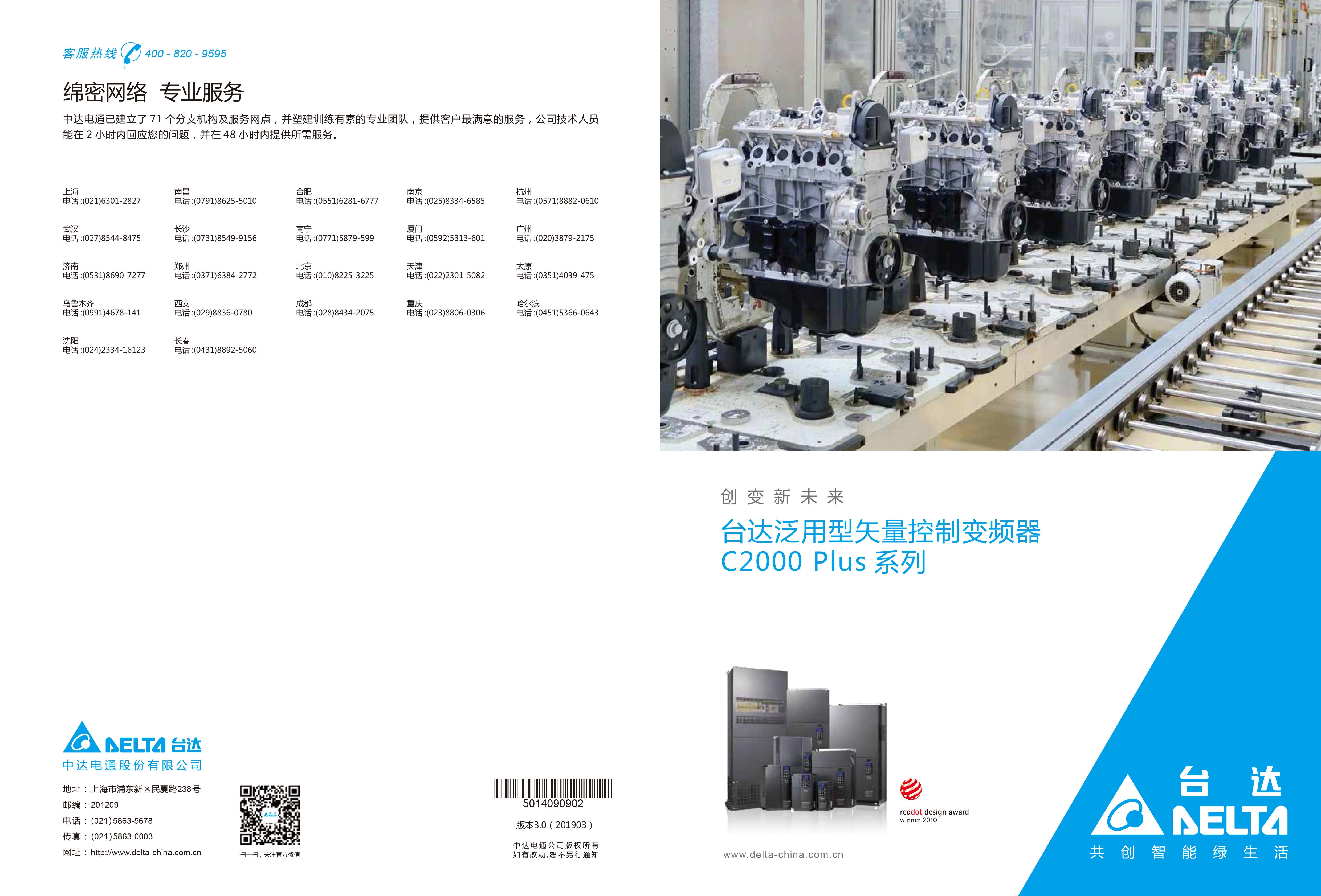 臺(tái)達(dá)C2000 Plus 變頻器選型手冊(cè)|工作原理|維修接線圖
