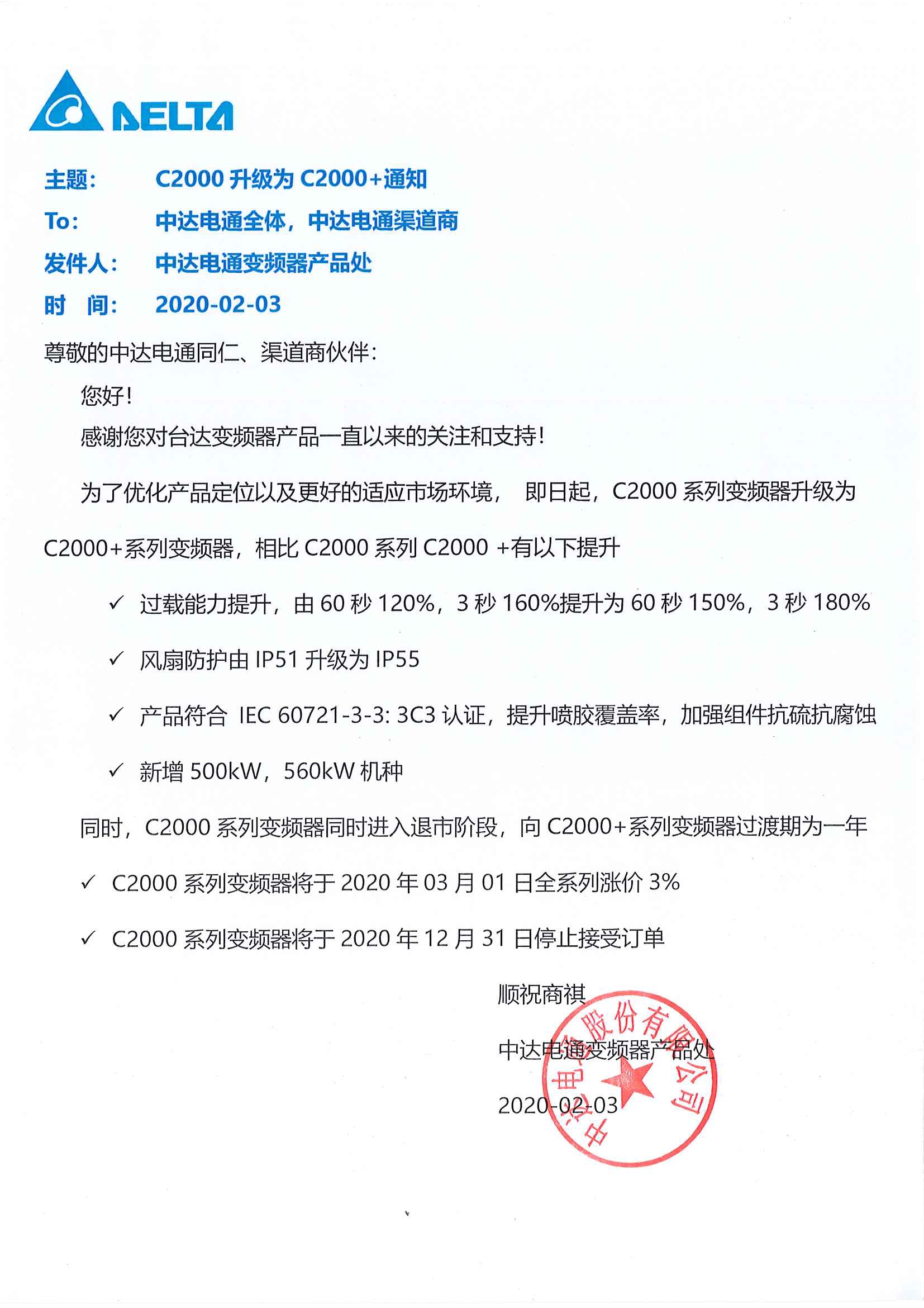 臺(tái)達(dá)公告：C2000 變頻器升級(jí)為C2000 plus 系列