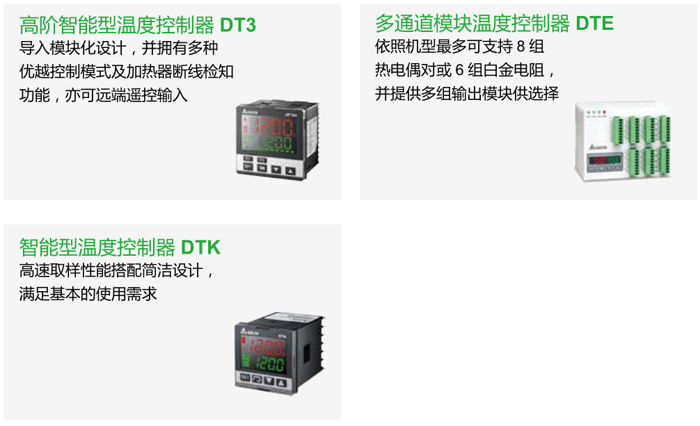 臺達溫度控制器 DT 系列產(chǎn)品選型一覽