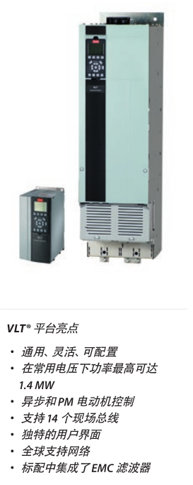  VLT? AutomationDrive FC 300 系列的性能范圍從 0.25 kW 到 1.4 MW，可控制幾乎所有標(biāo)準(zhǔn)工業(yè)電動機(jī)技術(shù)，包括永磁同步電機(jī)、銅轉(zhuǎn)子電動機(jī)和直接工頻啟動永磁同步電機(jī)。