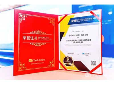 臺達(dá)自主研發(fā)人力資源信息管理系統(tǒng)榮獲“2020中國人力資源科技創(chuàng)新獎”