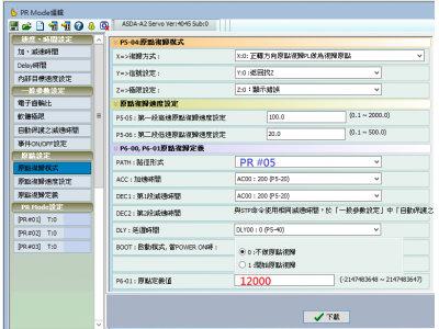 臺達(dá)A2伺服原點回歸的常見問題