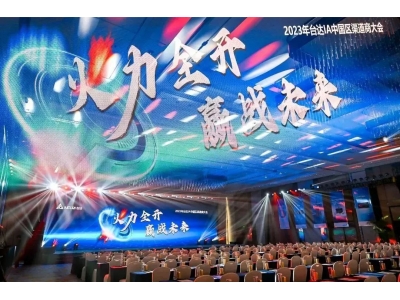 相聚鷺島 贏戰(zhàn)未來 | 2023年臺(tái)達(dá)機(jī)電渠道商會(huì)成功召開